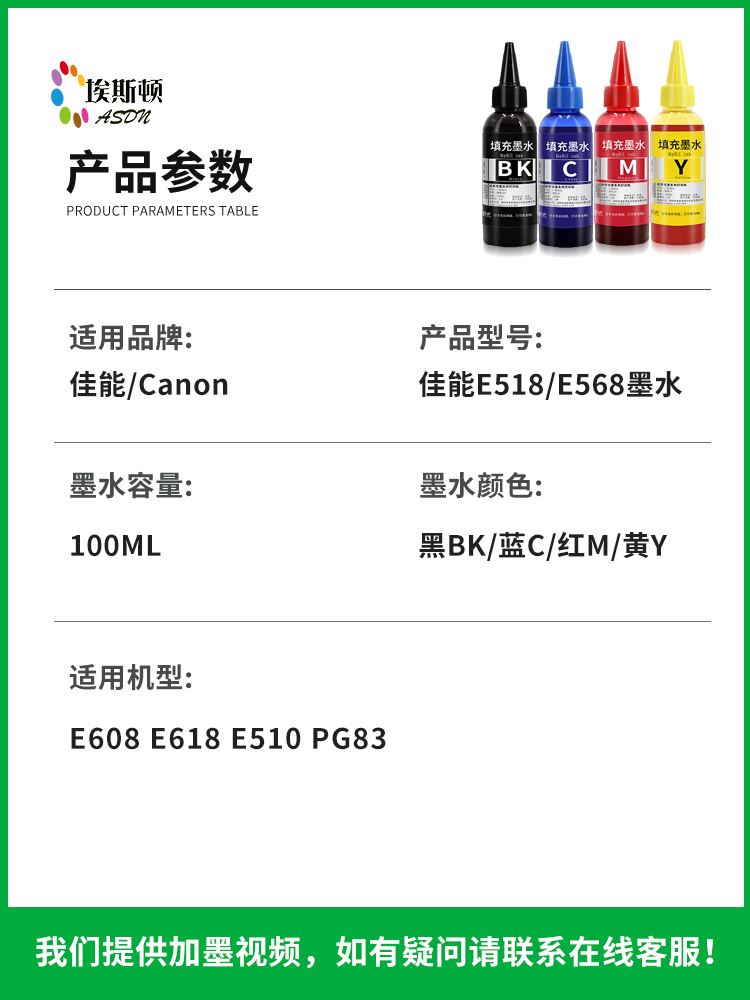 【顺丰】适用canon佳能E518/E568打印机墨水E608 E618E510 PG-83