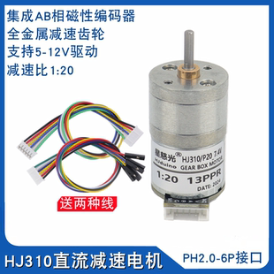 HJ310直流电机智能小车6-9V减速马达/轮胎7.4V磁编码测速电机电赛