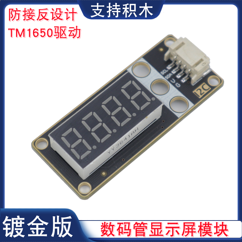 IIC四位数码管模块TM1650驱动I2C共阴数码管显示屏显示器PH2.0口