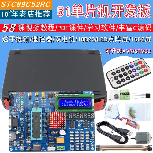 功能多/教程和C源码丰富/送手提箱/支持升级