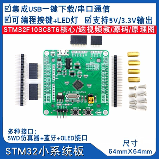 STM32智能小车核心板控制板STM32F103C8T6系统板ARM开发板学习板