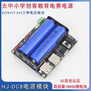 DC电源模块18650锂电池组3V 5V 7.4V智能小车开发板电赛稳压电源