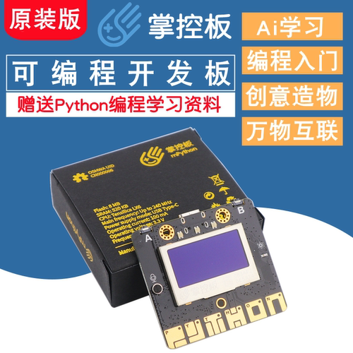盛思掌控板2.0主板mPython编程学生创客教育学习AI语音智能开发板