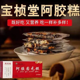 糕东阿阿胶膏山东正宗即食手工阿胶膏旗舰店 龄元 堂宝祯堂阿胶固元