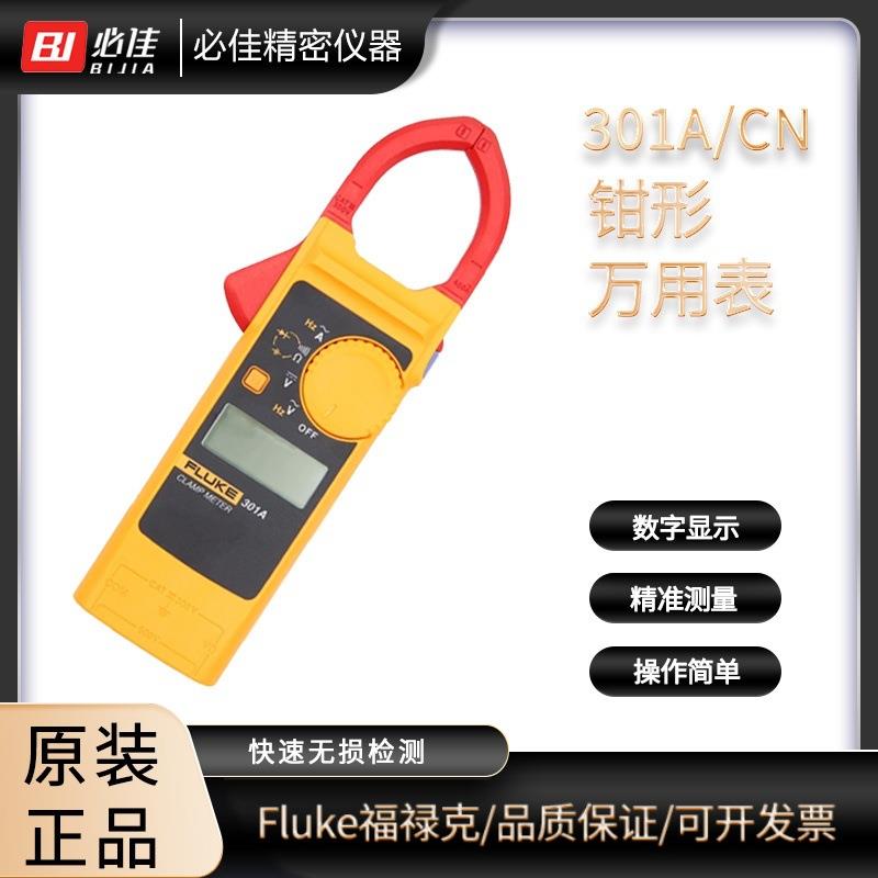 钳形表301A/CN301A+/CN301B/CN301C/CN301D/CN