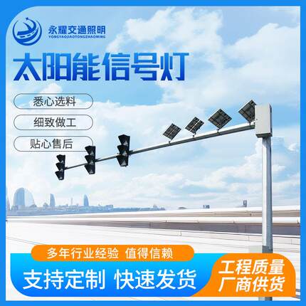 交通路口太阳能信号灯杆道路LED指示灯交通信号灯十字路口红绿灯