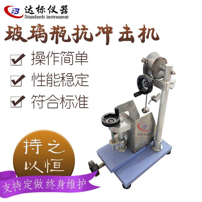玻璃瓶杯子抗冲击测试仪玻璃予值式摆锤冲击仪啤酒瓶撞击测试机,工业油品/胶粘/化学/实验室用品,其他实验室设备,淘宝优惠券,粉丝福利购,淘宝优惠卷