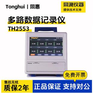 TH2552多路温度 数据记录仪八路数据采集模块可扩至64通道