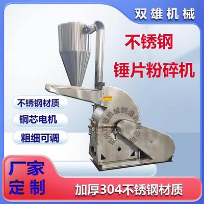 定制不锈钢锤片式粉碎机小型化工原料碳酸钙粉碎机干辣椒磨粉机