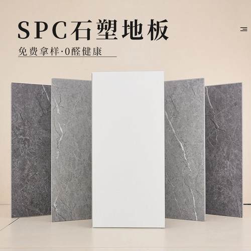 SPC石塑地板侘寂风家用室内微水泥锁扣木地板PVC微石晶卡扣式地板