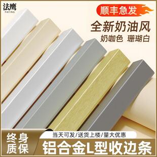 L型铝合金收边条瓷砖收口条压条阳角护角条直角不锈钢金属装 饰条