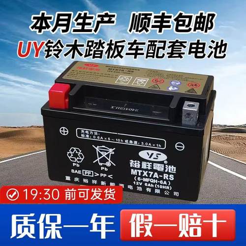 摩托车电瓶V免维护通用MTXA-RS豪爵铃木UY踏板车UUE