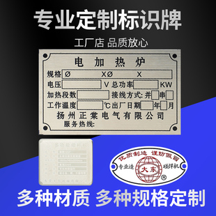 定做设备金属铭牌腐蚀不锈钢标牌铝牌丝印铝制小标牌激光雕刻机器标牌铜牌配电箱标识牌汽车挖掘机刻字定制