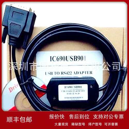 GE PLC 编程电缆下载线IC690ACC901 IC690USB901 现货批发议价