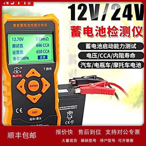 天宇T2818汽车蓄电池检测仪高精度12V24V电动车电瓶寿命容量内阻