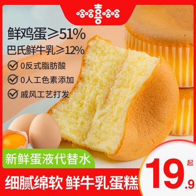 哈哈喜哈哈蛋糕早餐面包整箱即食代餐食品整箱小零食鲜牛乳鸡蛋糕