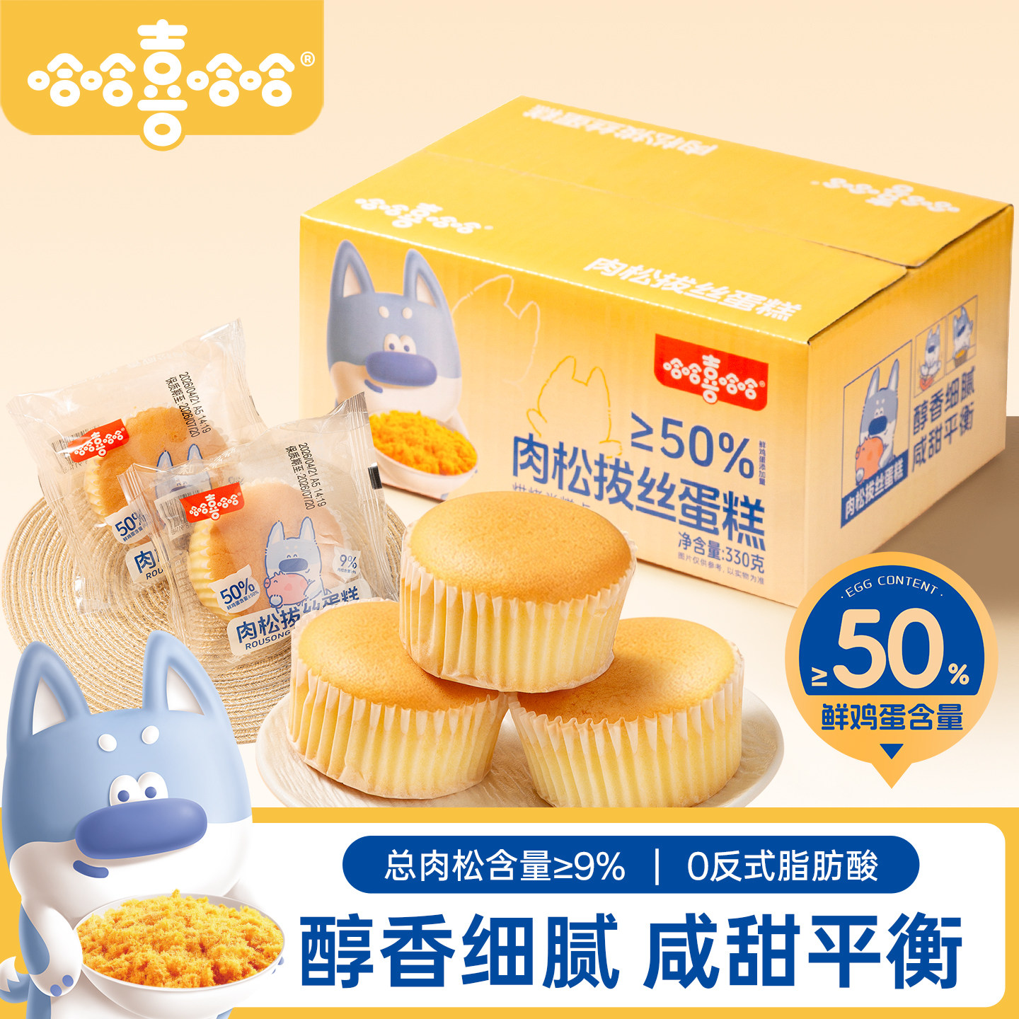 哈哈喜哈哈肉松戚风蛋糕面包拔丝食品早餐整箱独立小包装鸡蛋糕