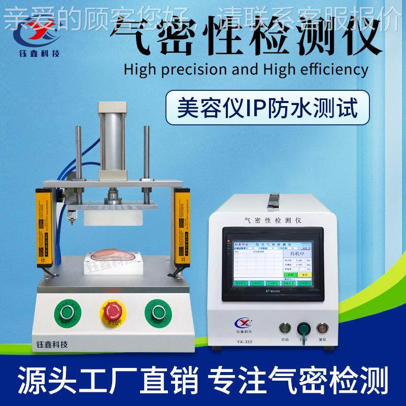 洁面刷气性密7检测仪 YX-350洗脸仪密封性测试容仪 美仪IP6-68防,五金/工具,其它仪表仪器,淘宝优惠券,粉丝福利购,淘宝优惠卷