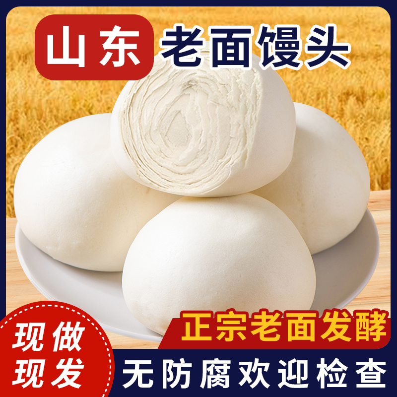 山东老面大馒头纯手工白面馍馍