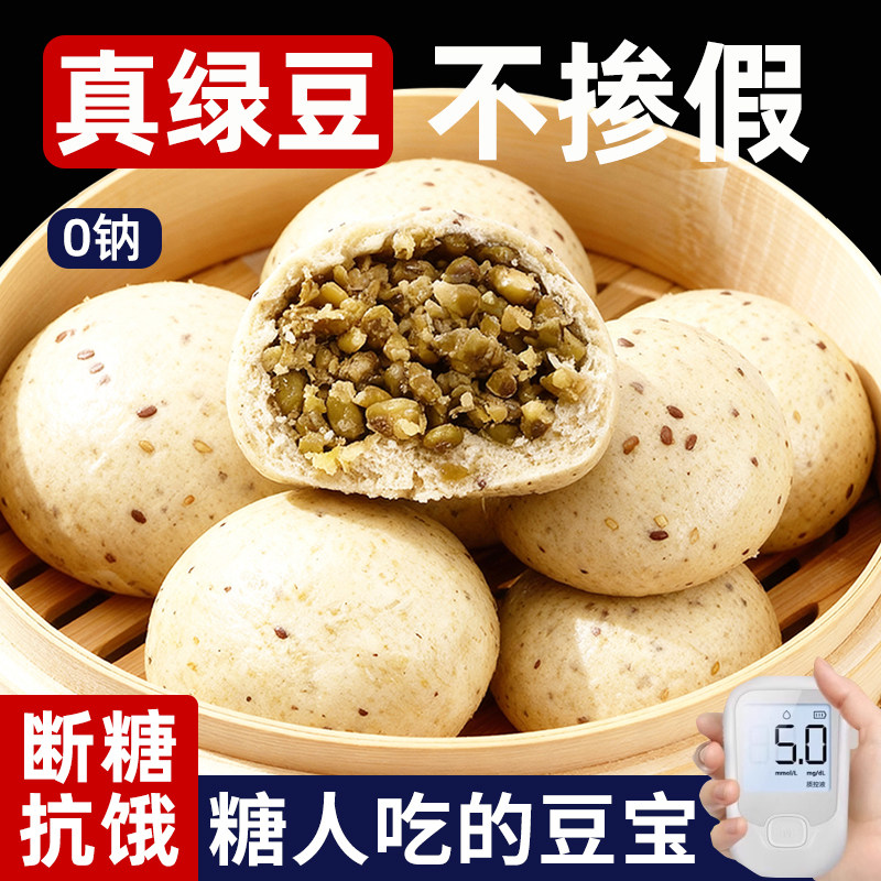 藜麦山药绿豆包手工纸皮豆沙包杂粮馒头早餐加热即食半成品