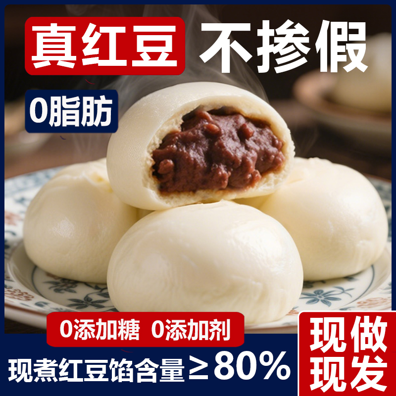 红豆包薄皮红豆馒头纸皮红豆馒头手工馒头枣泥馒头手工面点豆沙包