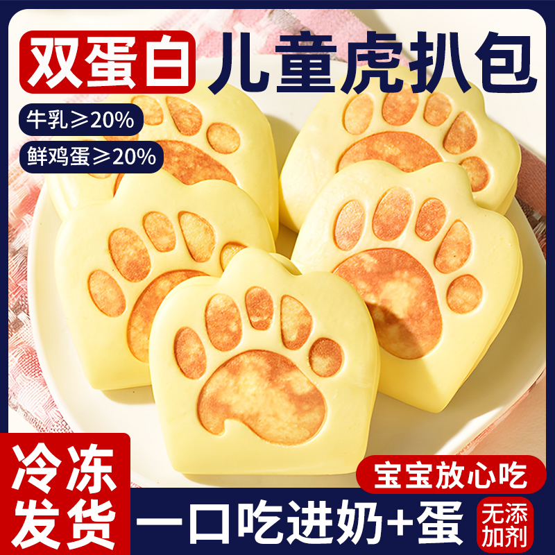 虎扒包儿童早餐半成品学生早饭熊掌熊扒包荷叶饼皮肉夹馍速冻面点