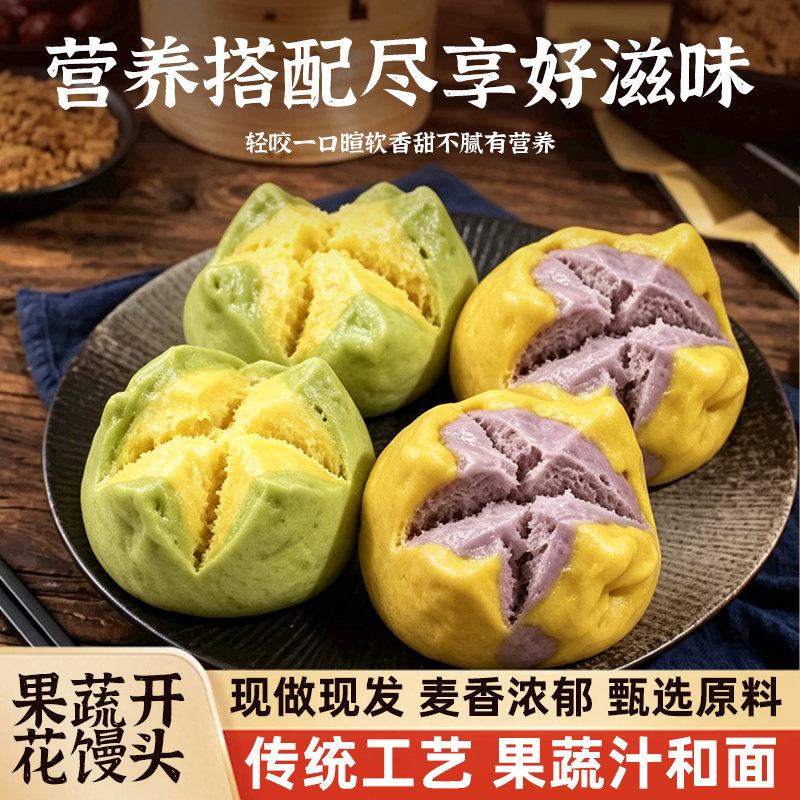 小馍日记开花馒头早餐多口味手工制作馒头营养搭配清香老少皆宜