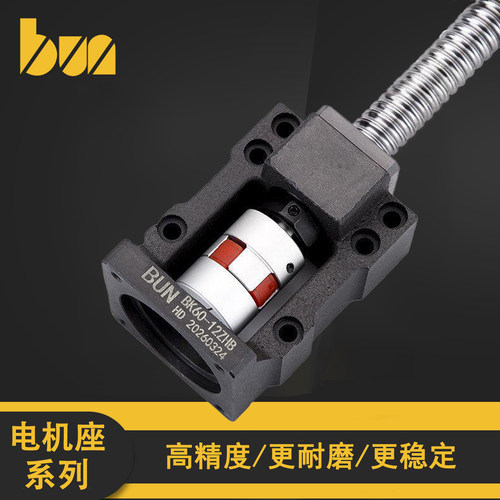 BUN精密丝杆电机座BK60-12 C5伺服电机马达一体座镭射设备减速机