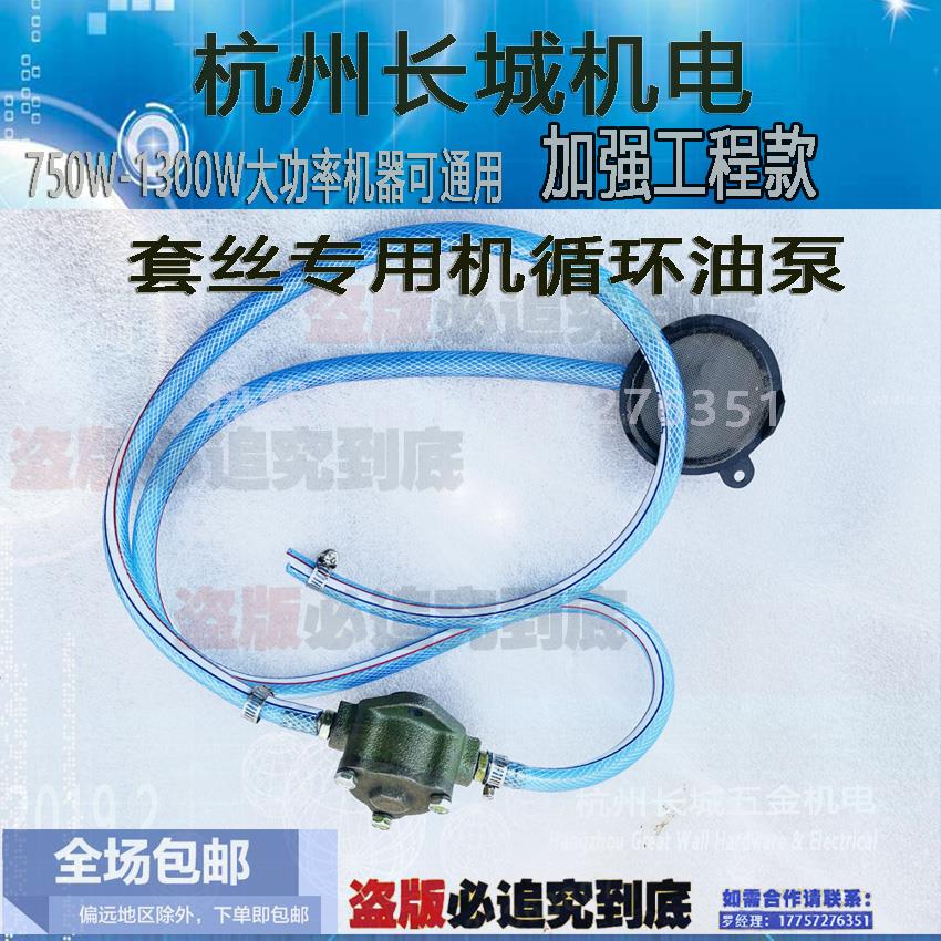电动套丝机专用油泵，循