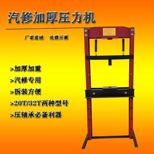 轴承机 20吨压力机32T汽修手动压床液压机手动挤压拆卸轴承压力机