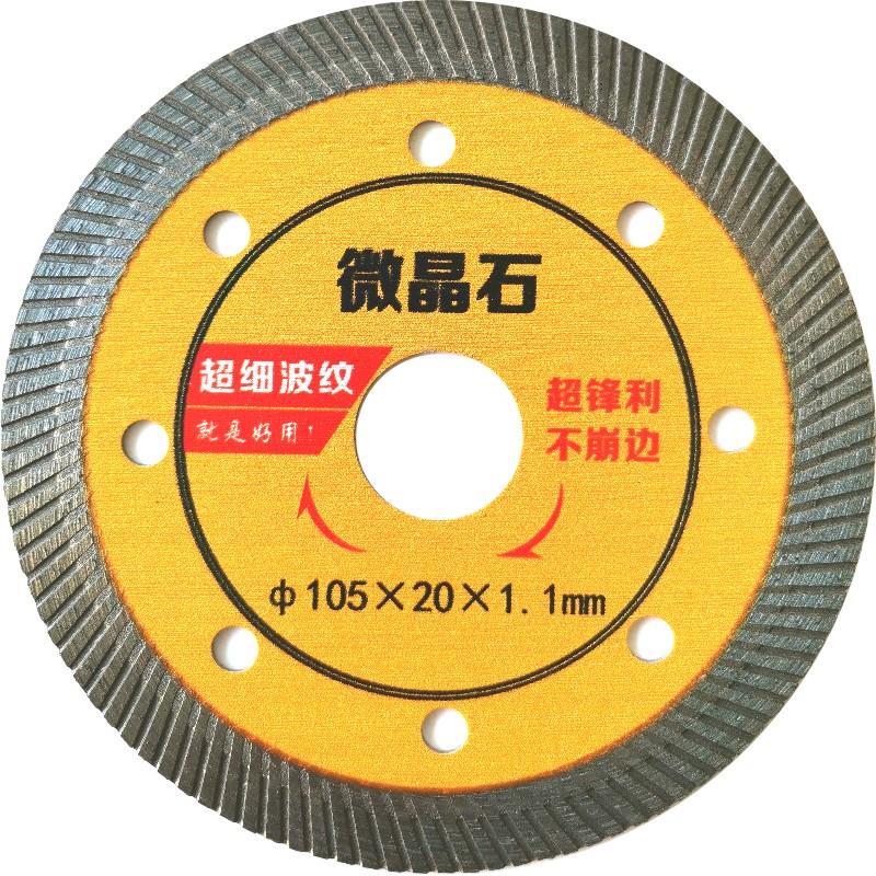 瓷砖玻化砖切割片超薄微