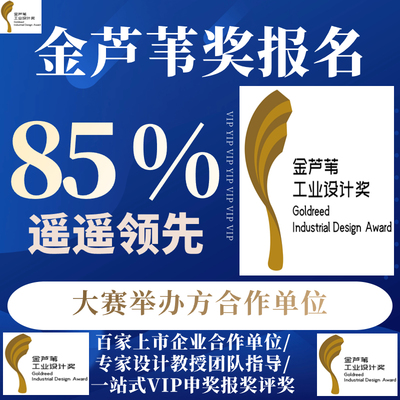 2024美国IDEA设计奖报名红点奖德国IF意大利A设计奖申报代理服务