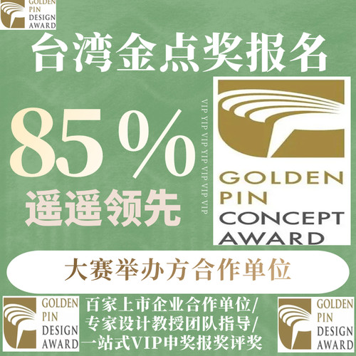 2024德国红点奖报名IF设计奖美国IDEA意大利A设计奖申报代理服务