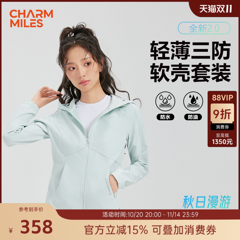 CharmMiles彻美轻量化软壳户外
