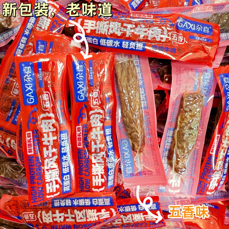 尕喜风干牛肉条新疆特产风干牛肉五香香辣真空独立包装牛肉干500g