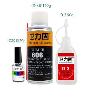 卫力固热电偶胶水D 3胶水测温胶d3胶水台湾胁达satl606温升胶固化