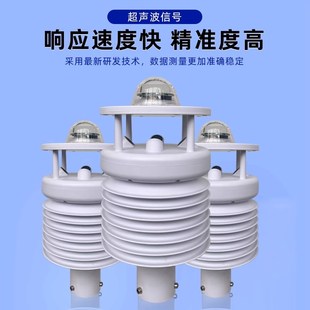 超音波气象感测器微型气象仪超音波风速风向仪高精光学雨量气象站