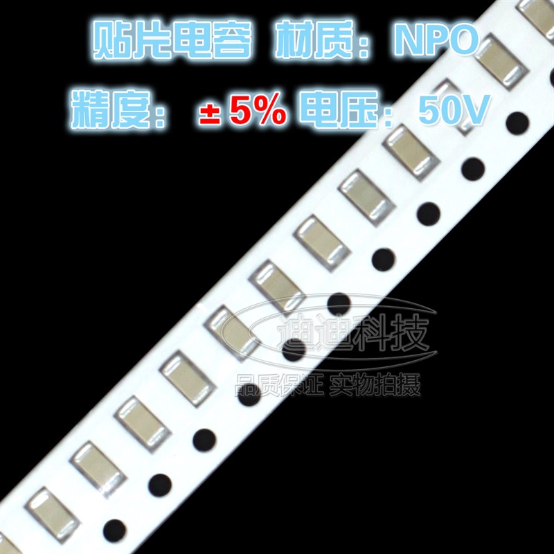 贴片电容1206(330J)33PF 50V 精度5% NPO 3216 50只 陶瓷电容器