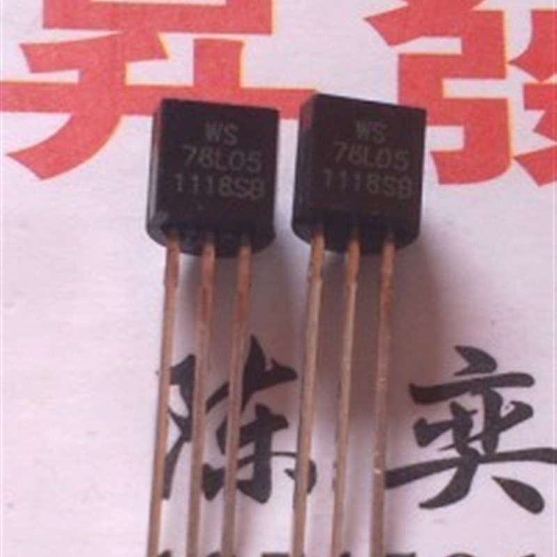 昇發电子全新 78L05 三端稳压管 TO92