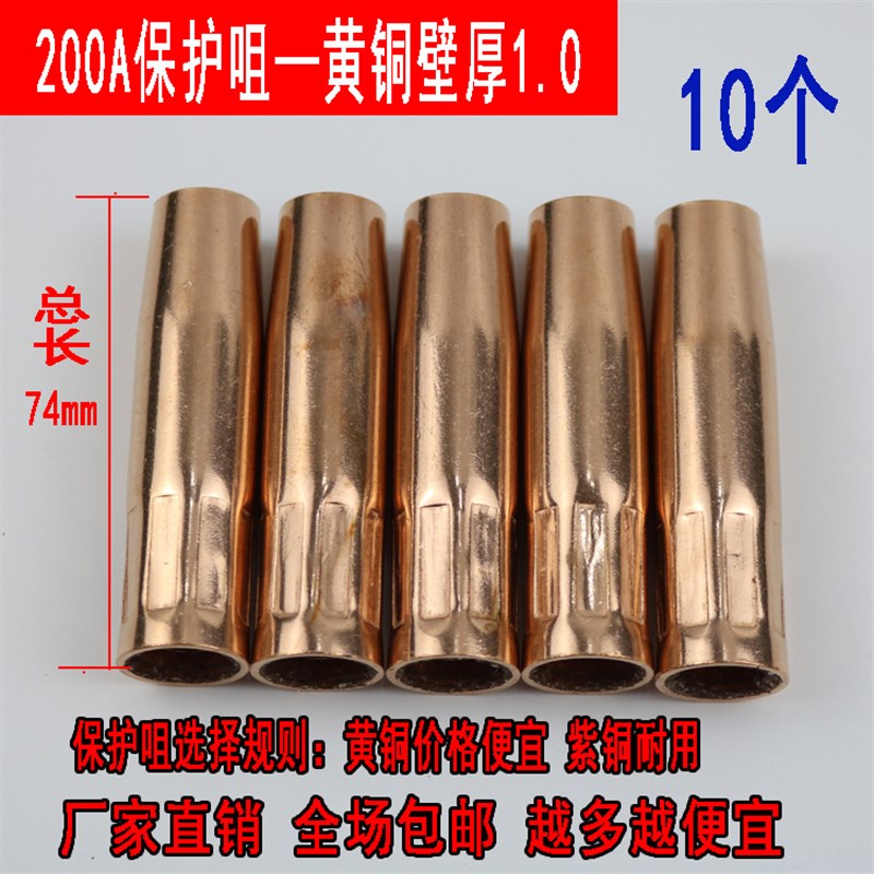 二保焊枪保护咀200a一体气保焊机欧式焊枪配件加厚2.0保护嘴喷嘴