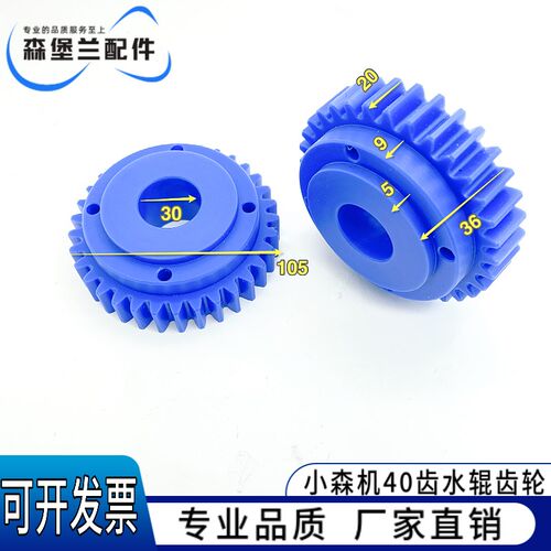 小森印刷机L40水辊减速齿轮 差速齿轮40齿水辊连接齿轮小森机配件