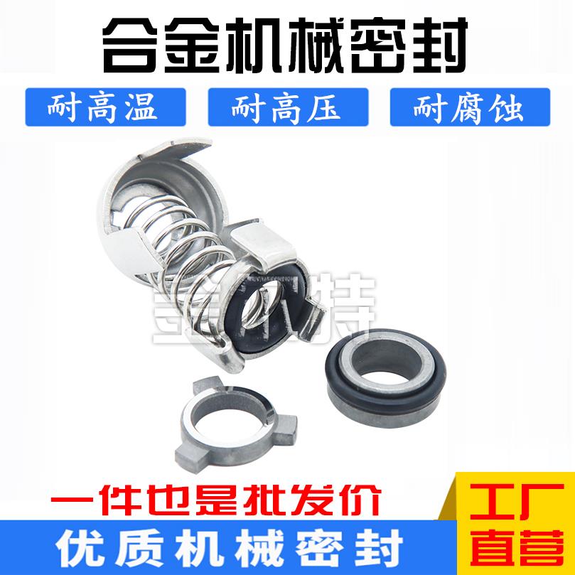G04-12氟胶合金机械密封J