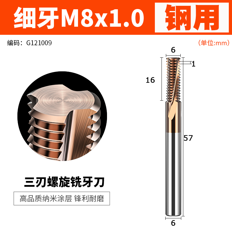 沪豪螺纹铣刀e全铣牙刀不锈钢合金钢铝钨钢M3M4M5M6M8M10M1216