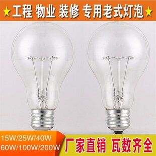 白炽灯泡E27螺口220V15w25w40w60w100w150w200w老式钨丝取暖照明