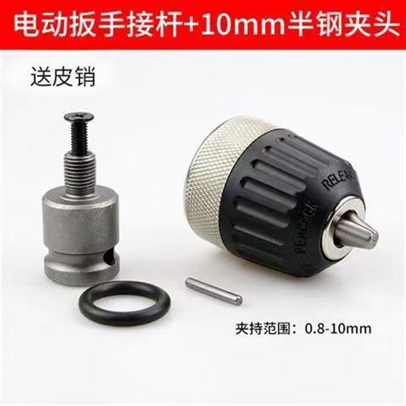 防卡死金b属棘轮自锁钻夹头手电钻转接头电动扳手变电钻转换夹头