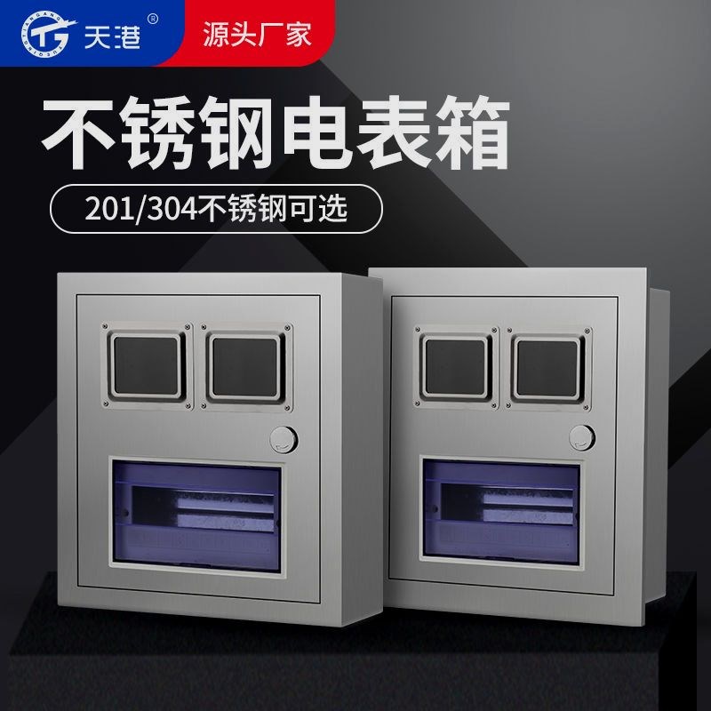 304不锈钢2户PZ40单相电表箱三户配电DZ47导轨家用明装单C45暗装