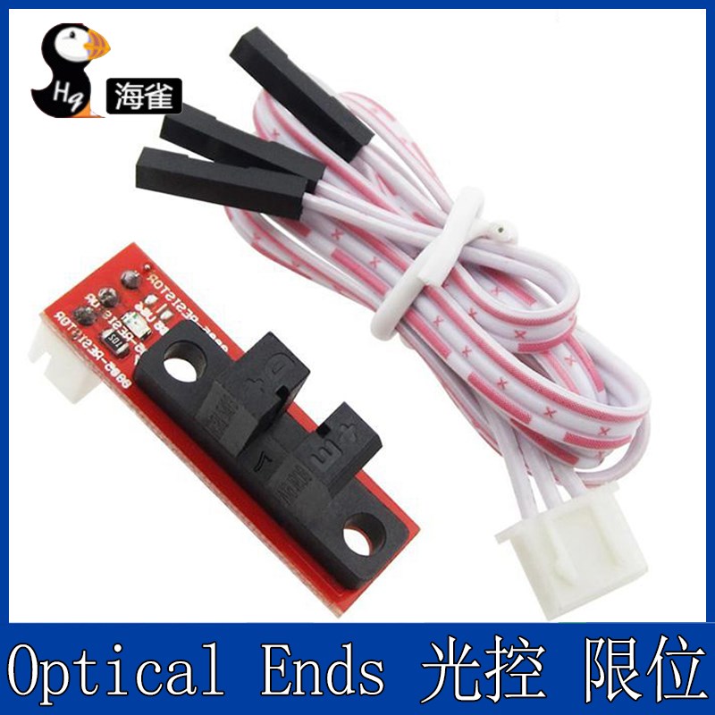 3D打印机 Optical Ends 光控 限位 光学开关 RAMPS 1.4