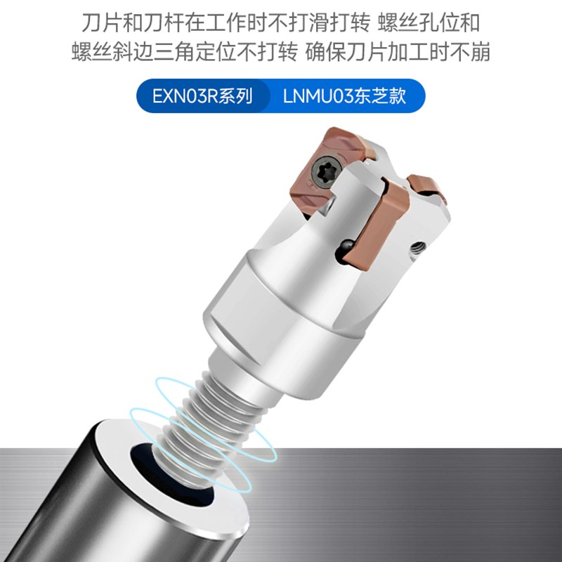 分体式EXN03R锁牙式铣刀头抗震y刀杆钨钢快进给铣刀LNMU0303螺纹