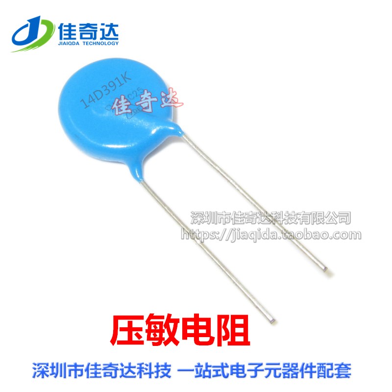 压敏电阻 14D391K 390V 14K391 直径14MM 直插/插件 突波吸收器