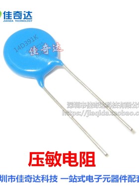 压敏电阻 14D391K 390V 14K391 直径14MM 直插/插件 突波吸收器